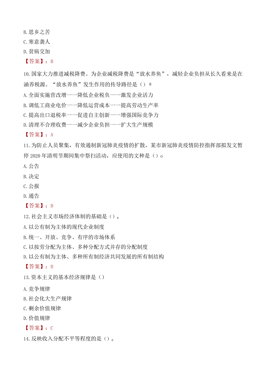 南昌理工学院招聘考试题库2024.docx_第3页