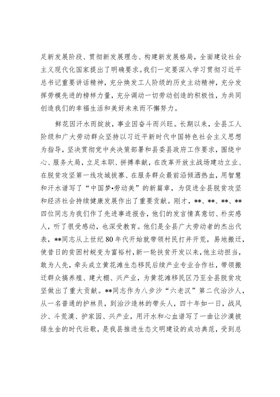 在2023年县全国（全省）劳模先进事迹报告会上的讲话&在人大代表视察省检察院工作座谈会上的发言.docx_第2页