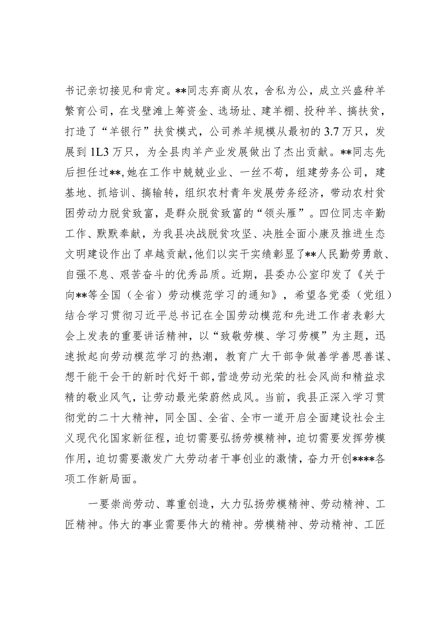 在2023年县全国（全省）劳模先进事迹报告会上的讲话&在人大代表视察省检察院工作座谈会上的发言.docx_第3页