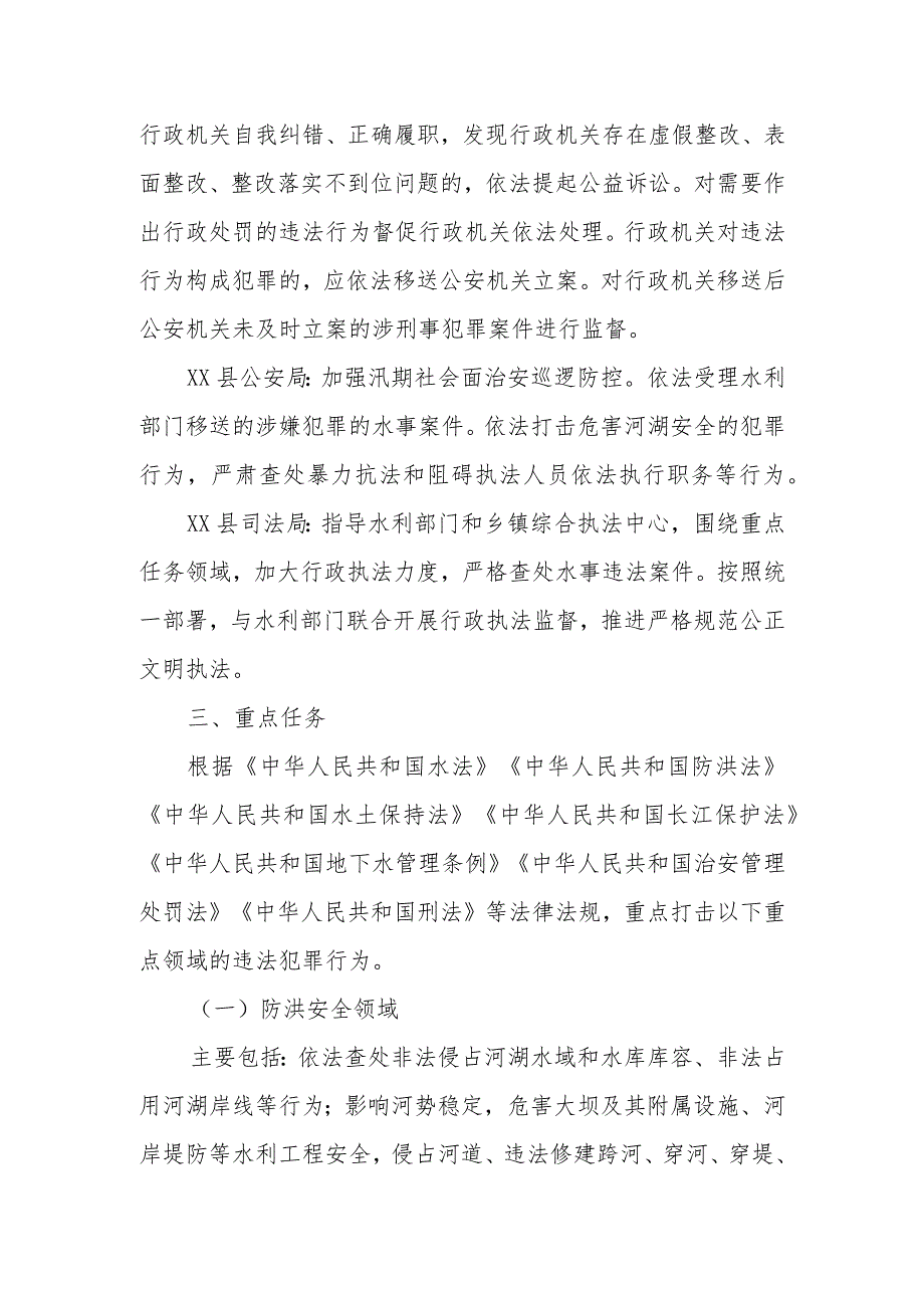 XX县河湖安全保护专项执法行动工作方案.docx_第3页