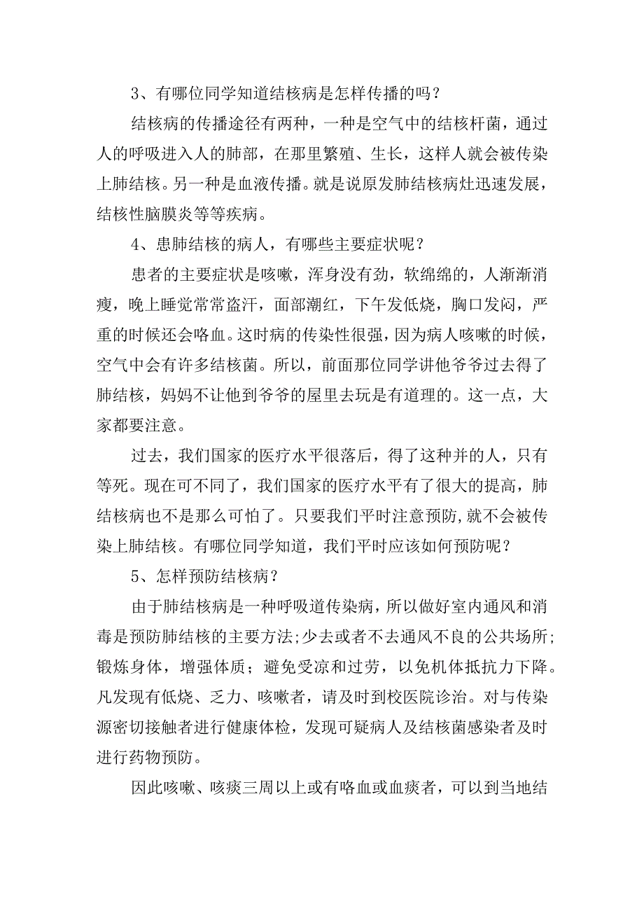 大班肺结核预防教案范文(通用4篇).docx_第2页