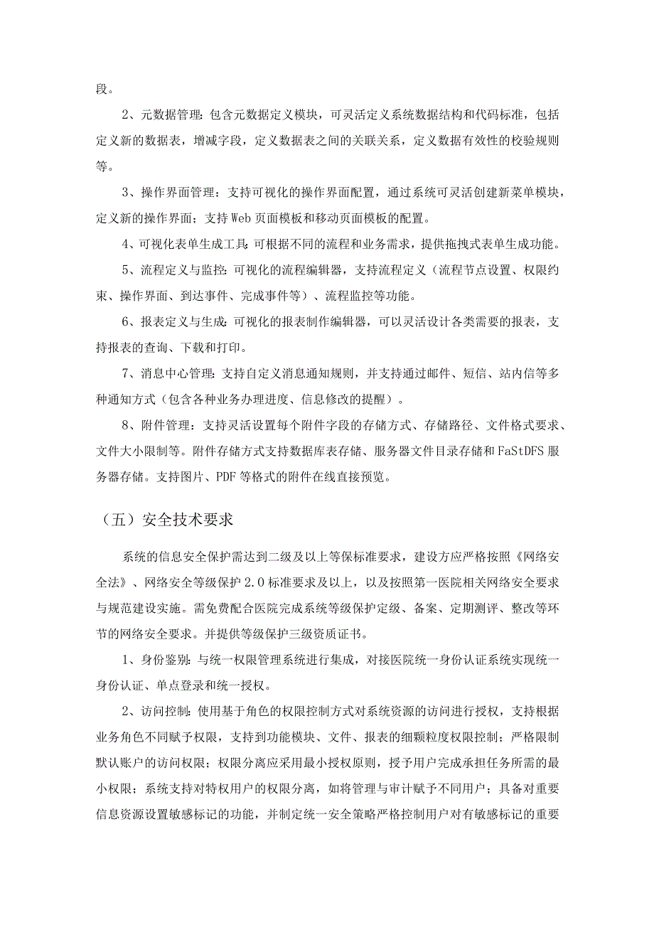 XX医院人力资源管理系统项目建设要求.docx_第3页