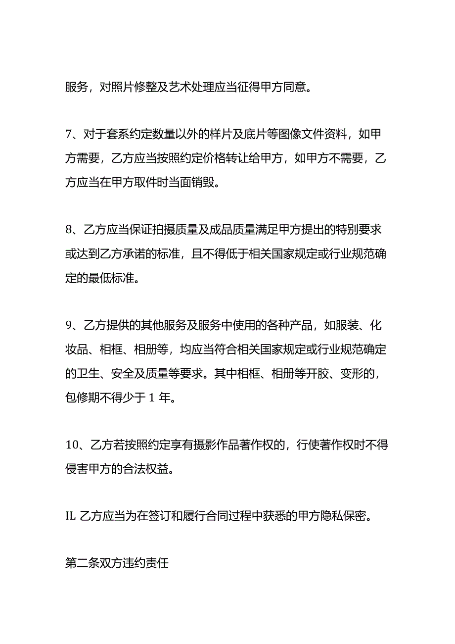 婚纱摄影服务合同模板.docx_第3页