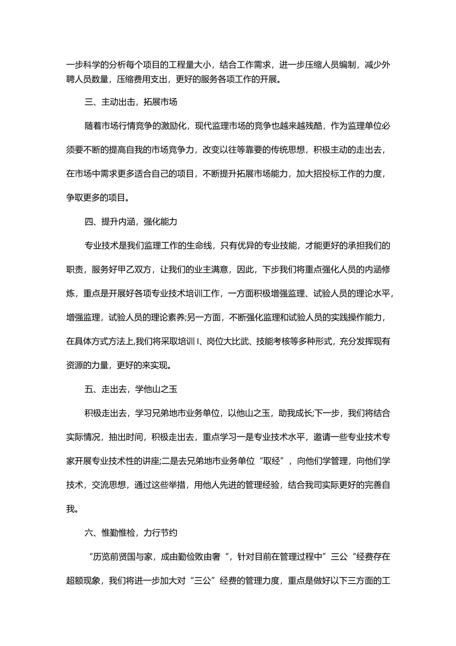 工程整改方案.docx_第3页