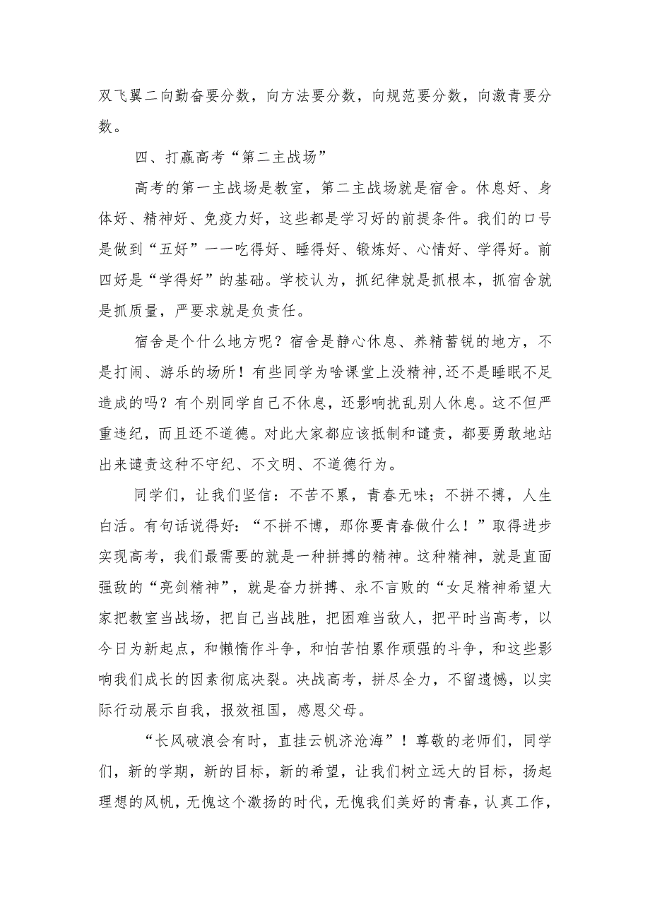 中学校长春季开学典礼上致辞发言.docx_第3页