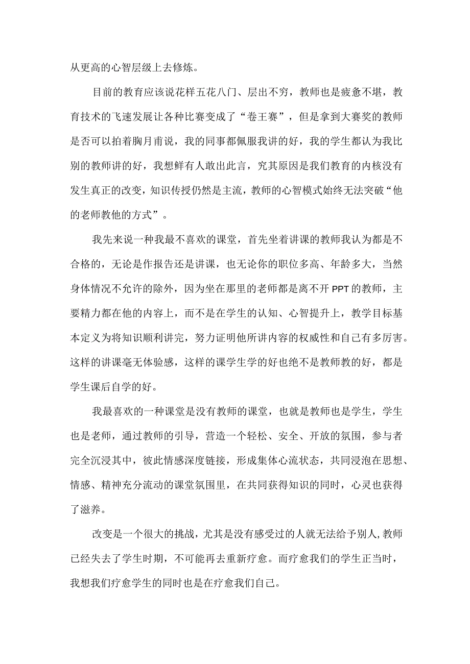 情感是影响教学效果的最大变量.docx_第2页