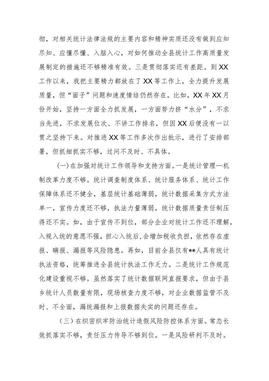 县委书记在防治统计造假专题民主生活会上的对照检查发言材料.docx_第2页