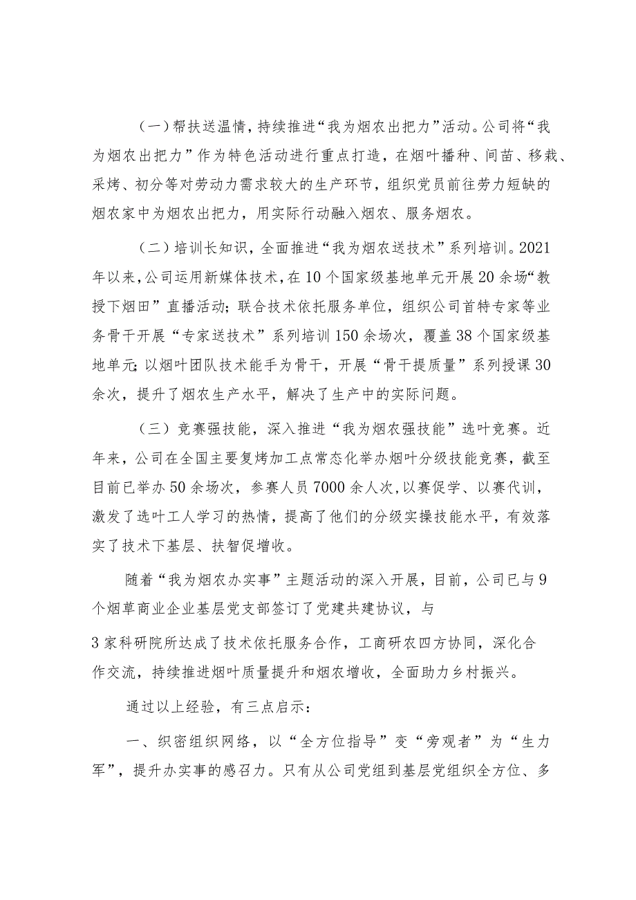 公司党委书记在全市“万企兴万村”助力乡村振兴行动现场推进会上的交流发言.docx_第3页