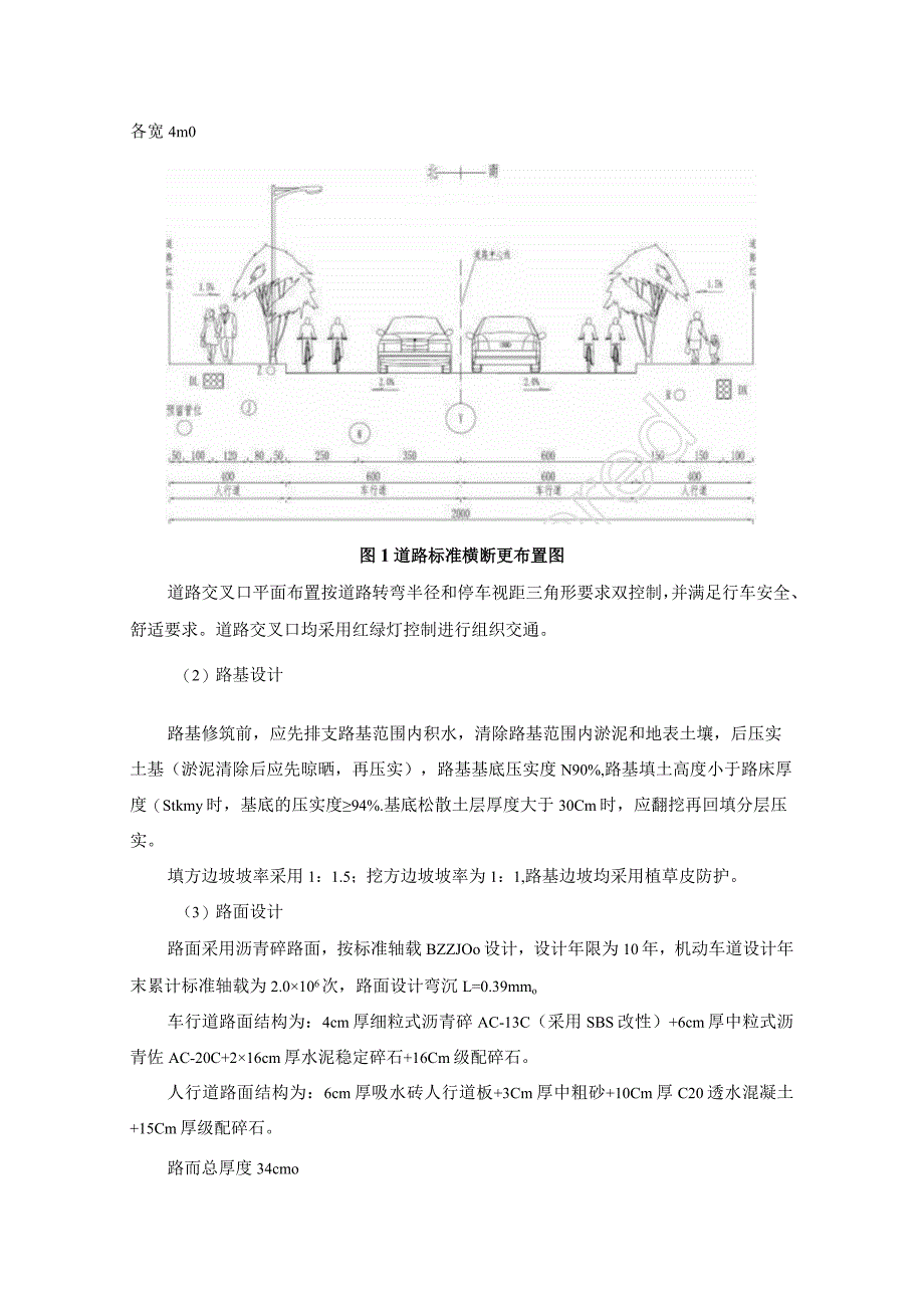 南昌经济技术开发区投资控股有限公司规划一路道路及排水工程（曰修路至规划一路）项目环境影响报告.docx_第3页