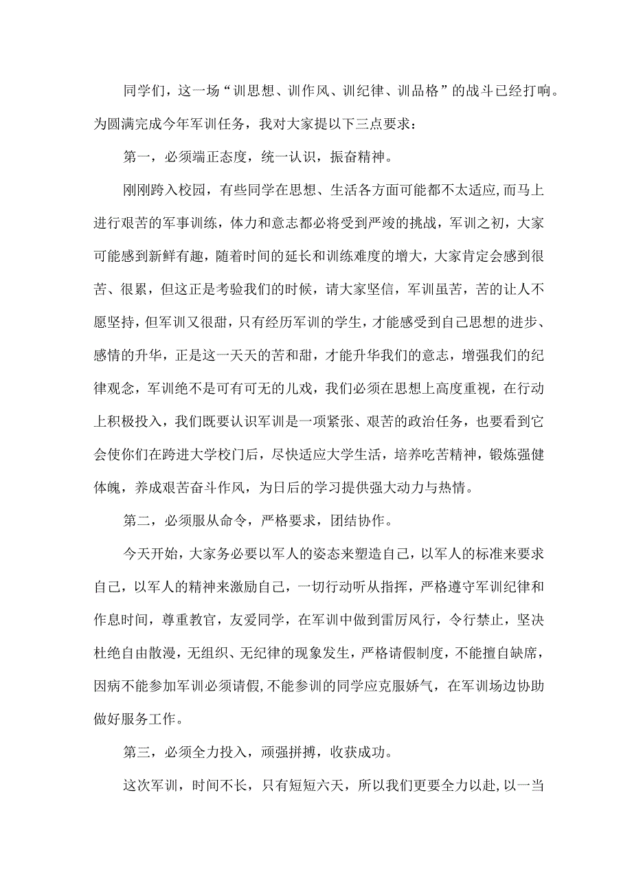 入学礼校长讲话稿5篇.docx_第2页