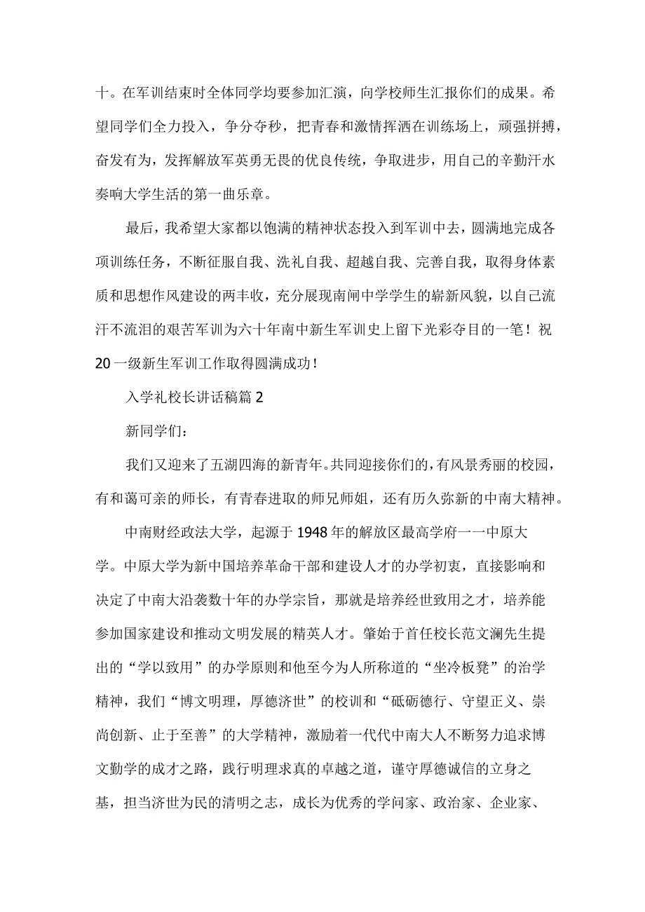 入学礼校长讲话稿5篇.docx_第3页