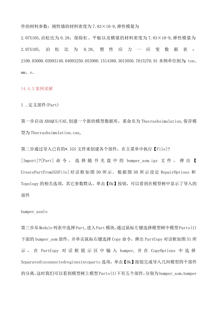 ABAQUS碰撞分析案例保险杠撞击刚性墙.docx_第2页