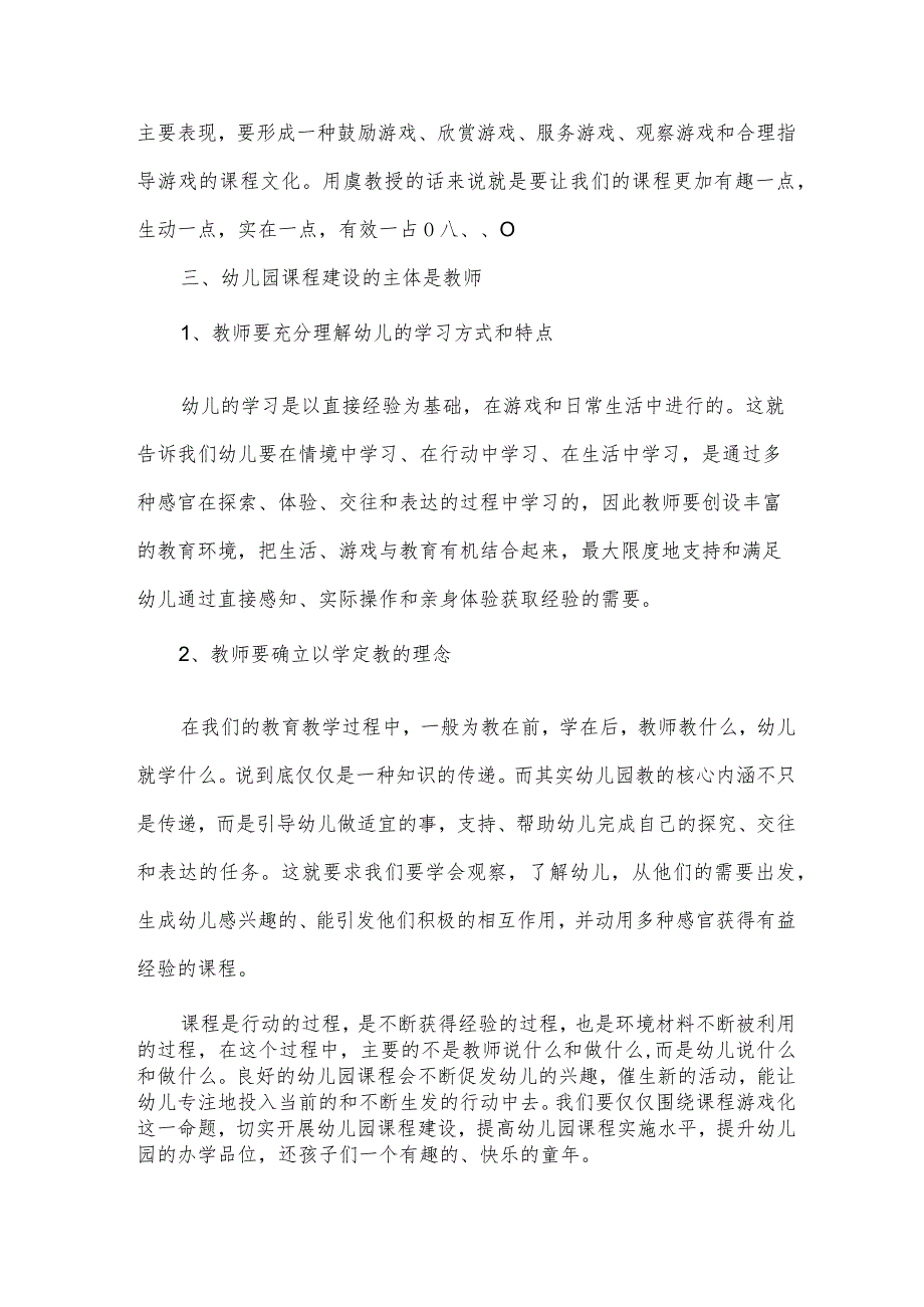 幼儿园课程游戏化跟岗学习心得范文9篇.docx_第3页