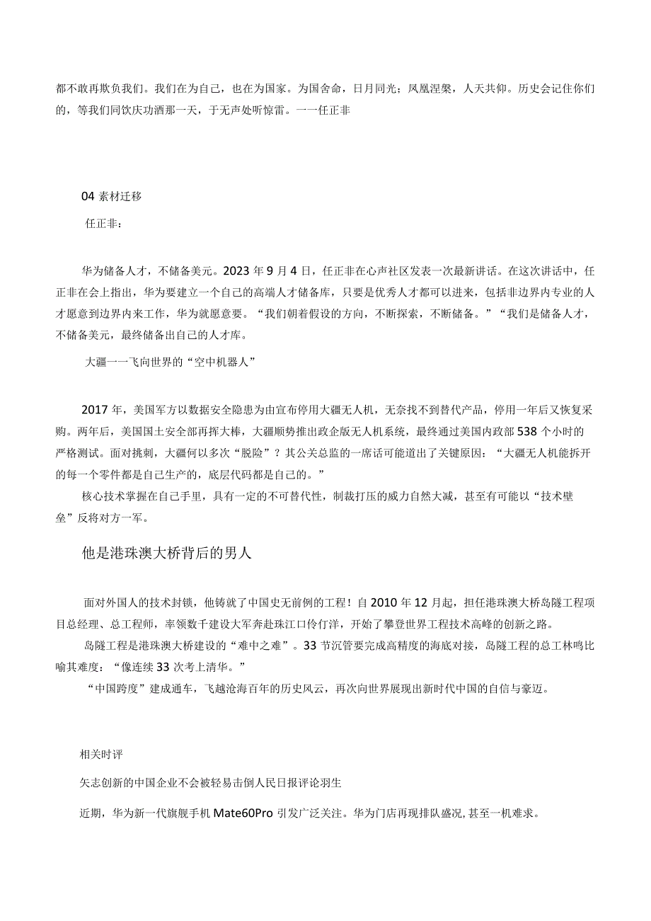 2023热点素材 华为“中国芯”新手机爆火（角度+论点+金句+时评+作文题+范文）.docx_第3页