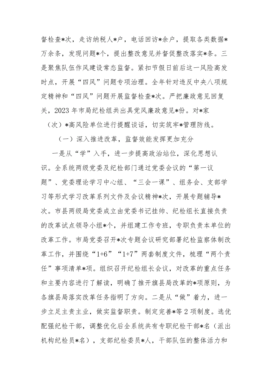 纪检监察组长2023年度述职述廉报告(二篇).docx_第3页