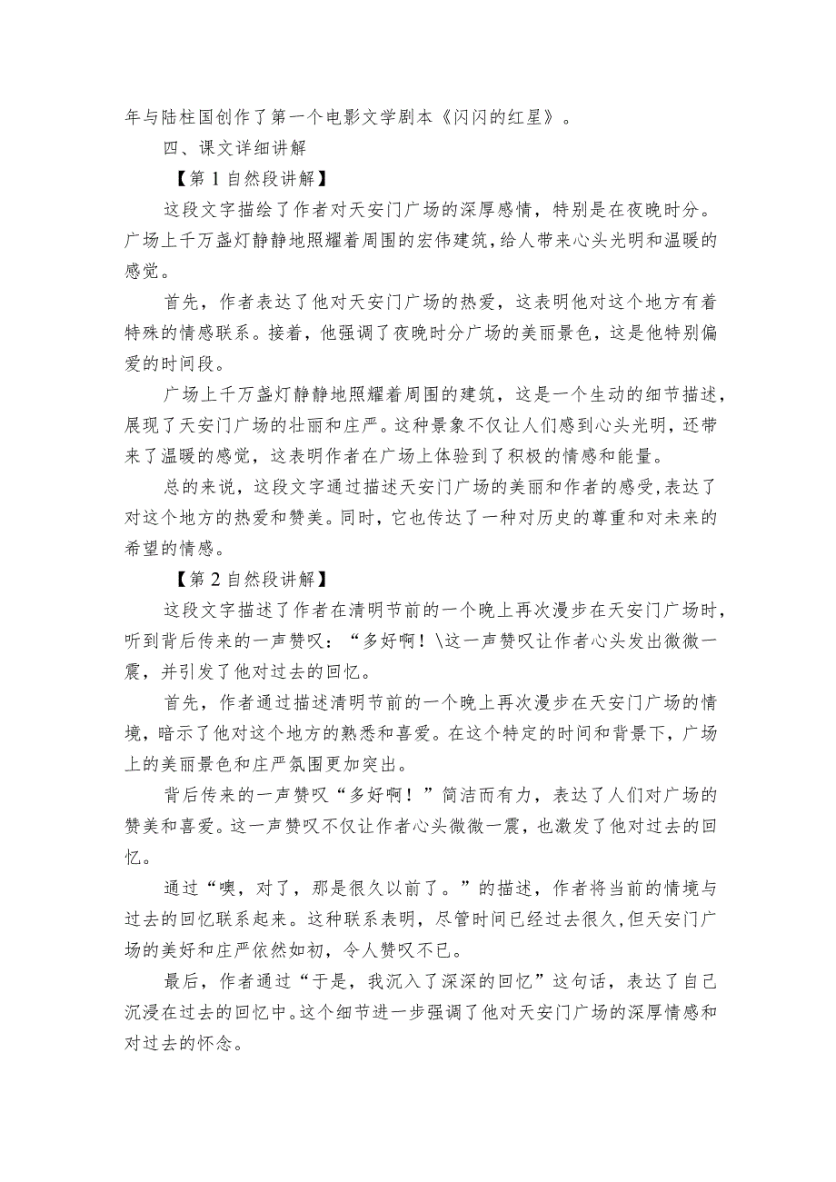 灯光公开课一等奖创新教学设计.docx_第3页