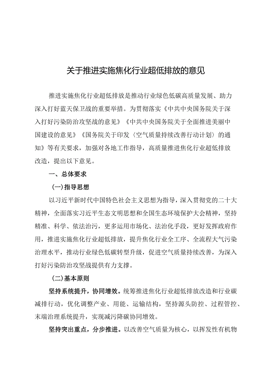 推进实施焦化行业超低排放.docx_第1页