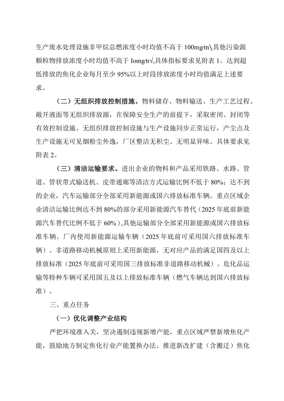 推进实施焦化行业超低排放.docx_第3页