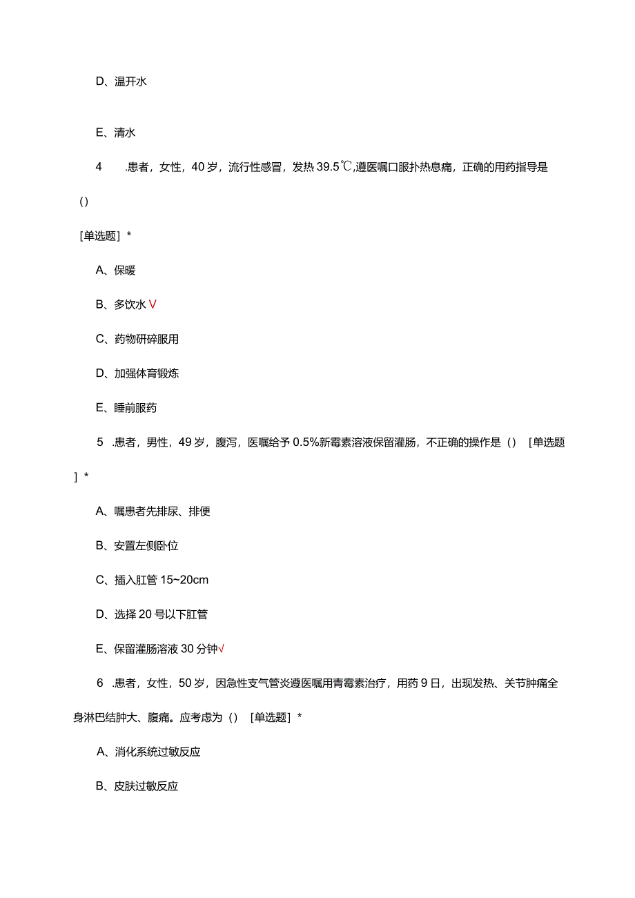 护理技能大赛理论-基护试题及答案.docx_第2页