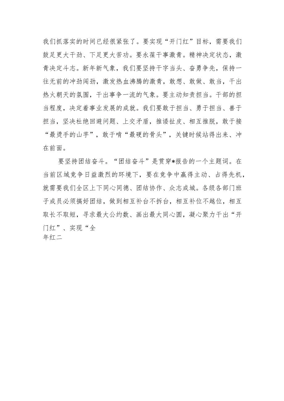 2024年春节收心要求发言.docx_第3页