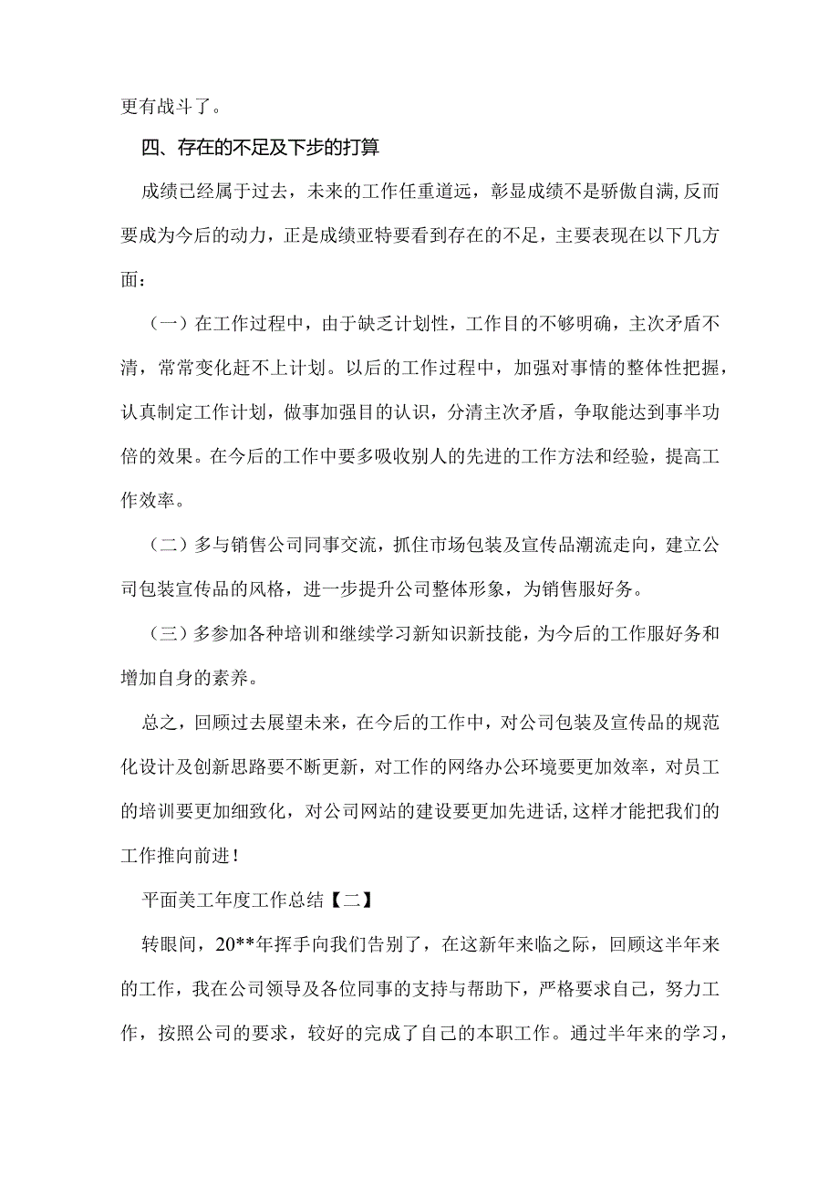 平面美工年度工作总结.docx_第3页