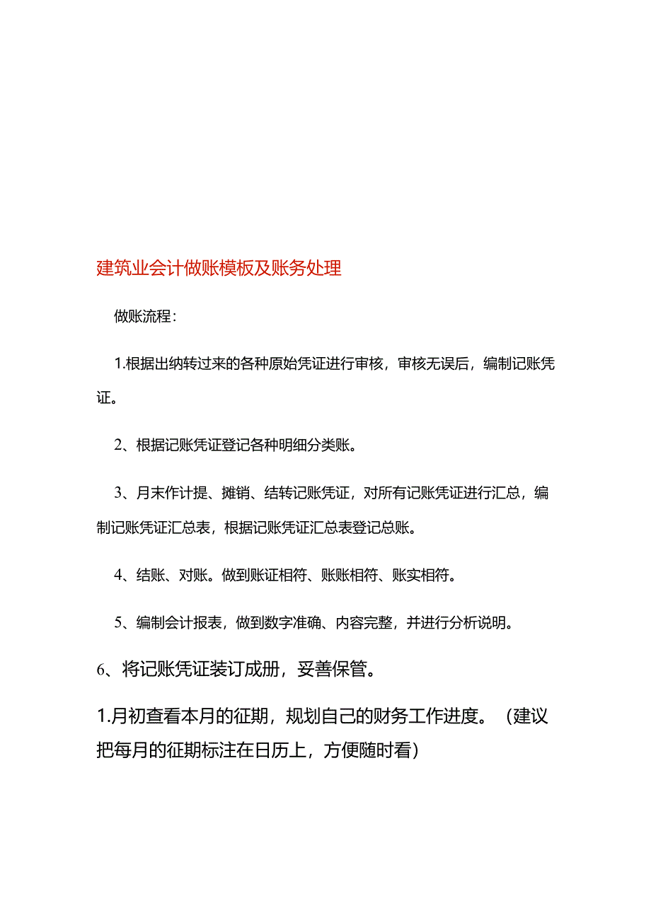 建筑业会计做账模板及账务处理.docx_第1页