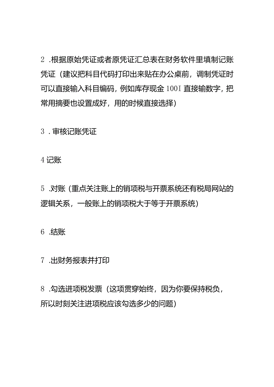 建筑业会计做账模板及账务处理.docx_第2页