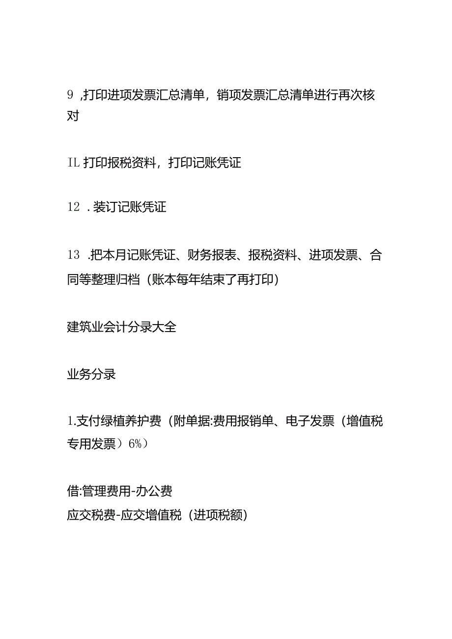 建筑业会计做账模板及账务处理.docx_第3页