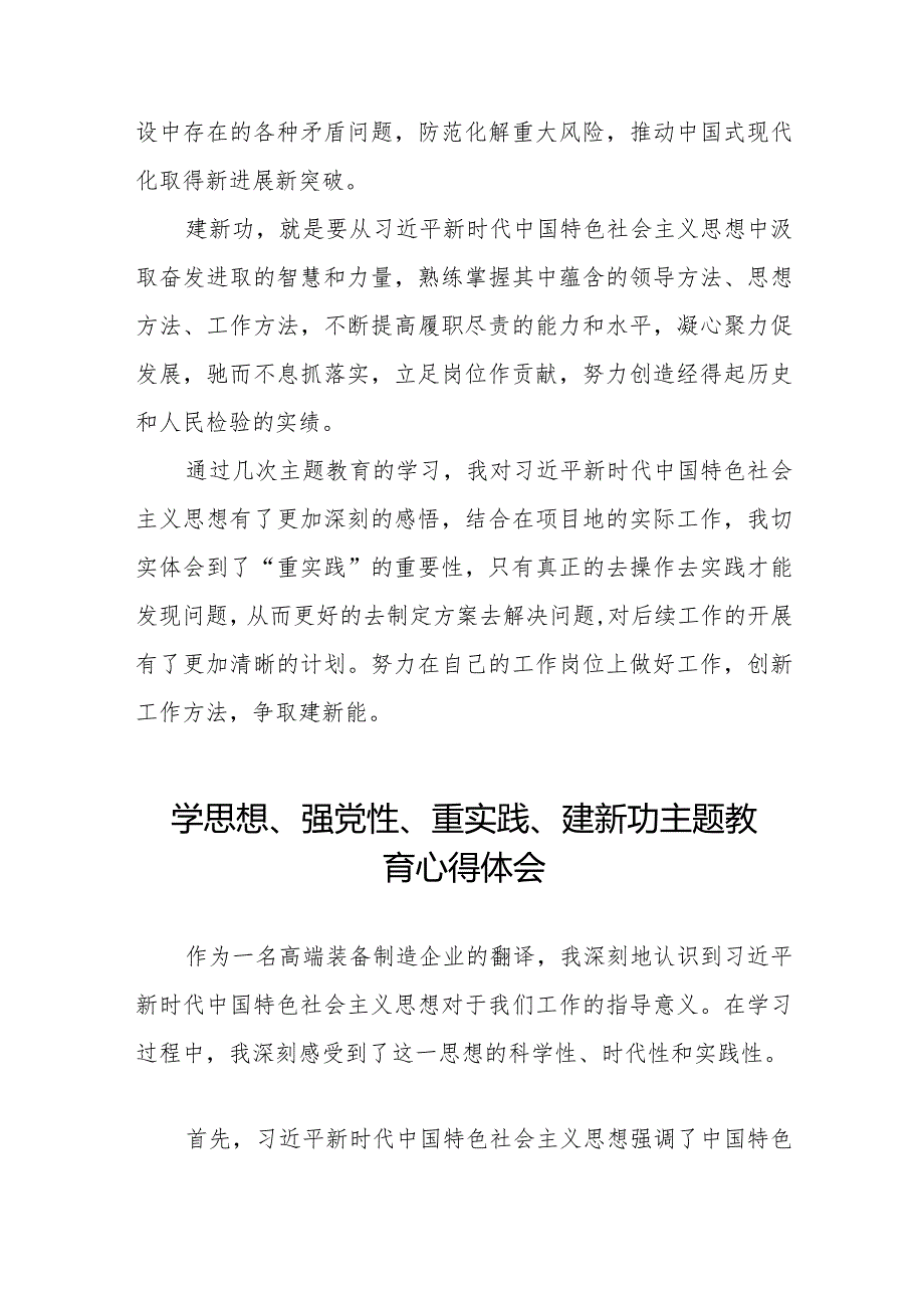 “学思想、强党性、重实践、建新功”主题教育的学习心得体会九篇.docx_第3页