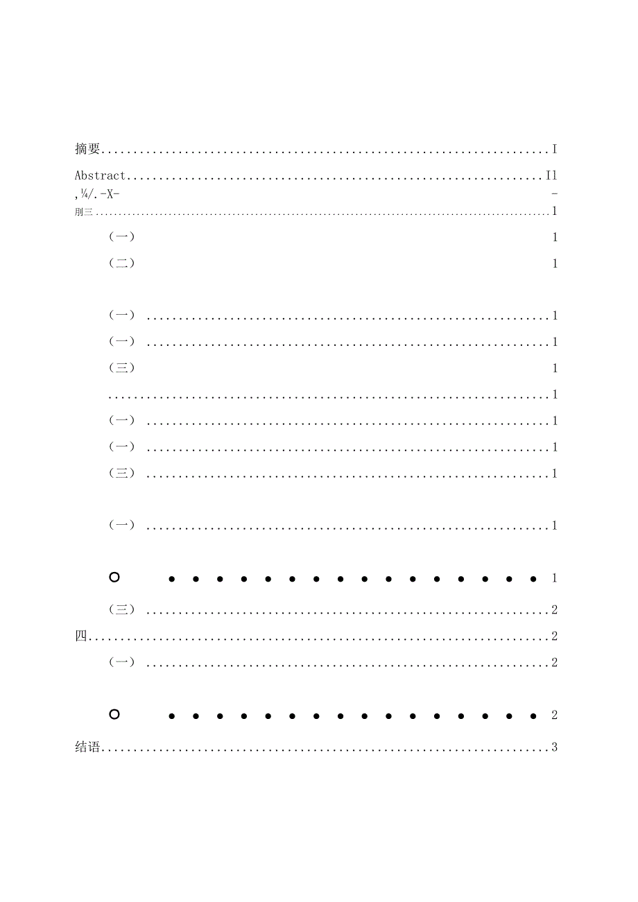 大学正式论文模板-最新.docx_第2页