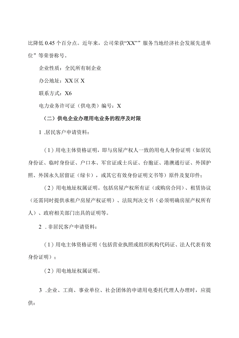 国网X省电力公司X市X区供电公司202X年度信息公开年报（2024年）.docx_第2页