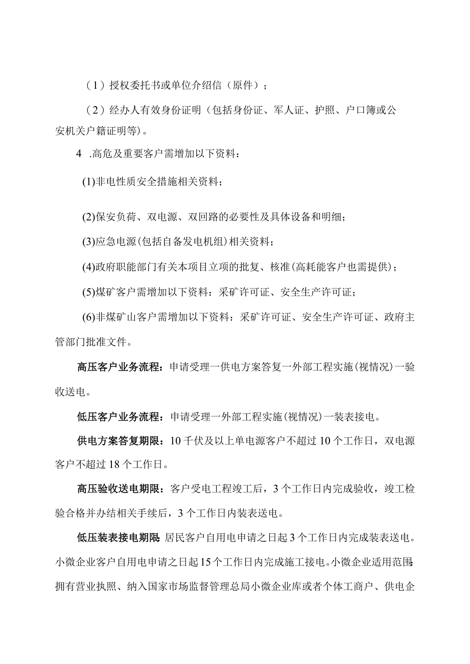 国网X省电力公司X市X区供电公司202X年度信息公开年报（2024年）.docx_第3页