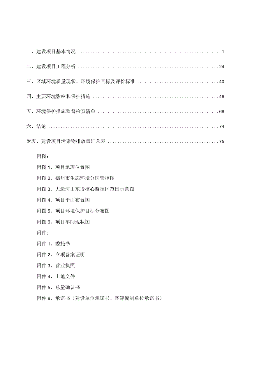 玻璃深加工及门窗加工制作项目环境影响报告表.docx_第2页