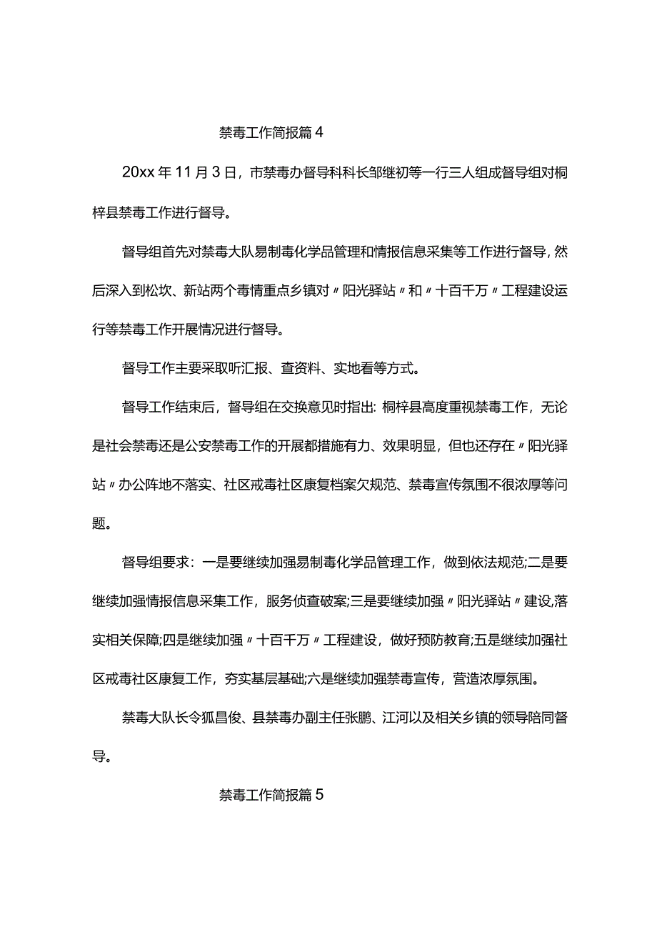 禁毒工作简报（精编10篇）.docx_第3页