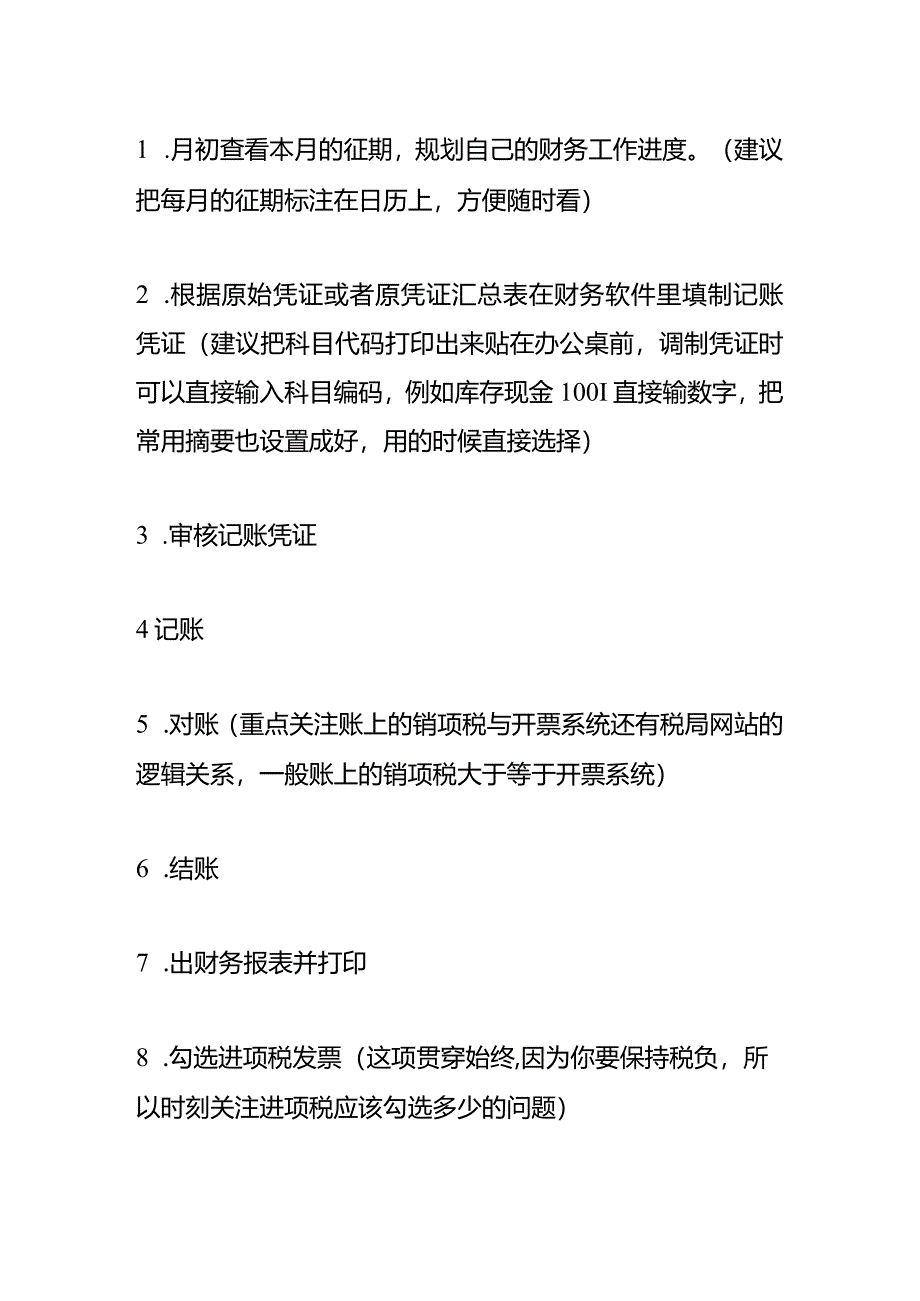 固定资产入账、折旧、处置、盘盈亏的会计做账模板分录.docx_第2页