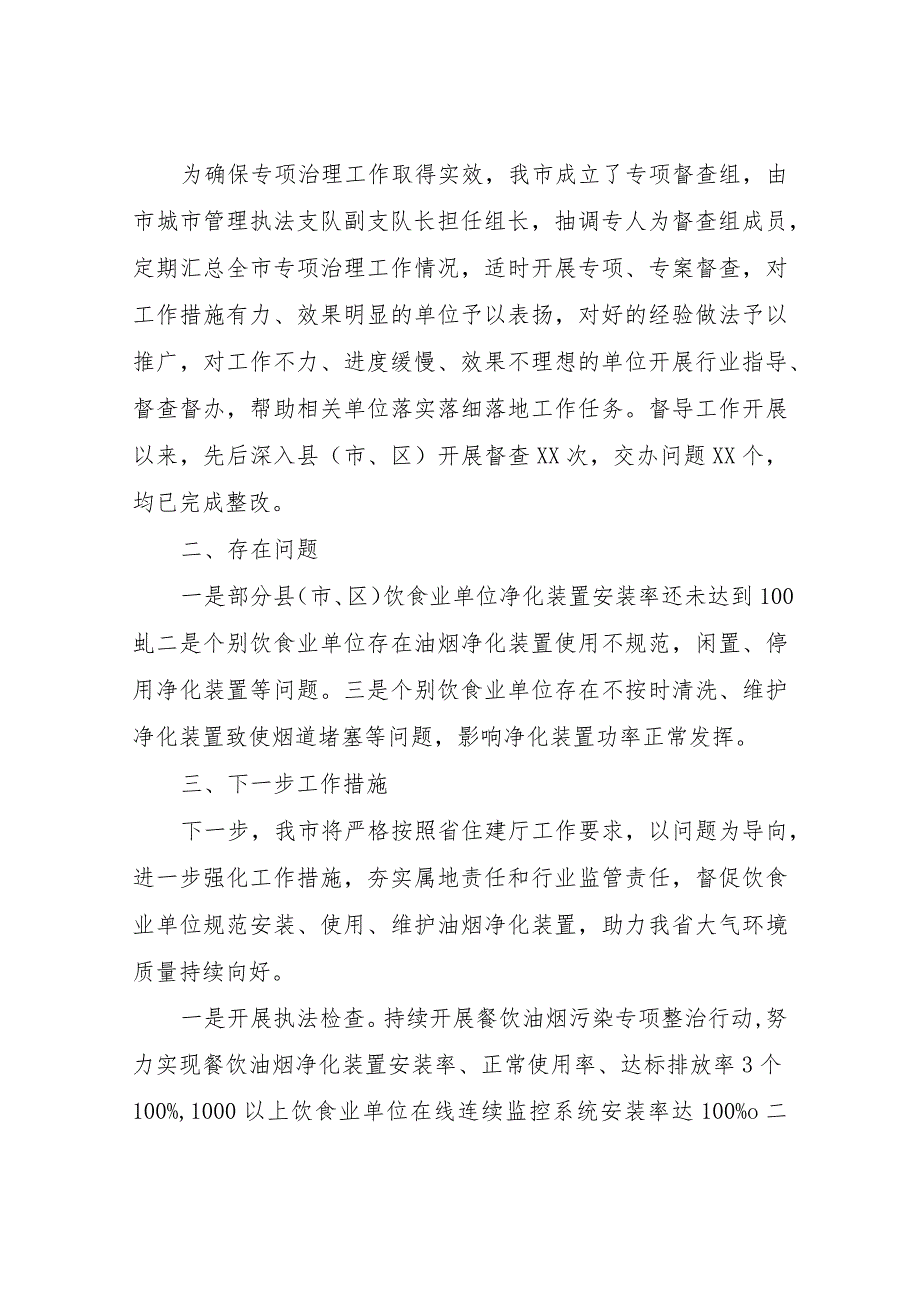 XX市城市管理执法局2023年餐饮油烟专项治理工作总结.docx_第3页