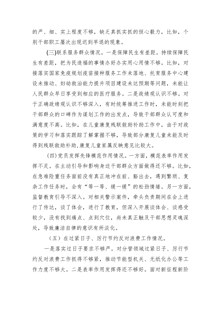 个人检视查找突出问题在过紧日子、厉行节约反对浪费工作、党性修养提高、联系服务群众等方面剖析原因整改措施发言材料8篇供参考.docx_第3页