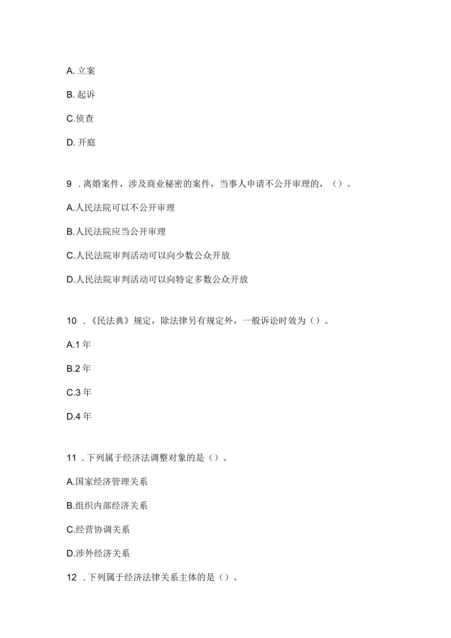 2023年电大法学基础知识形考作业4.docx_第3页