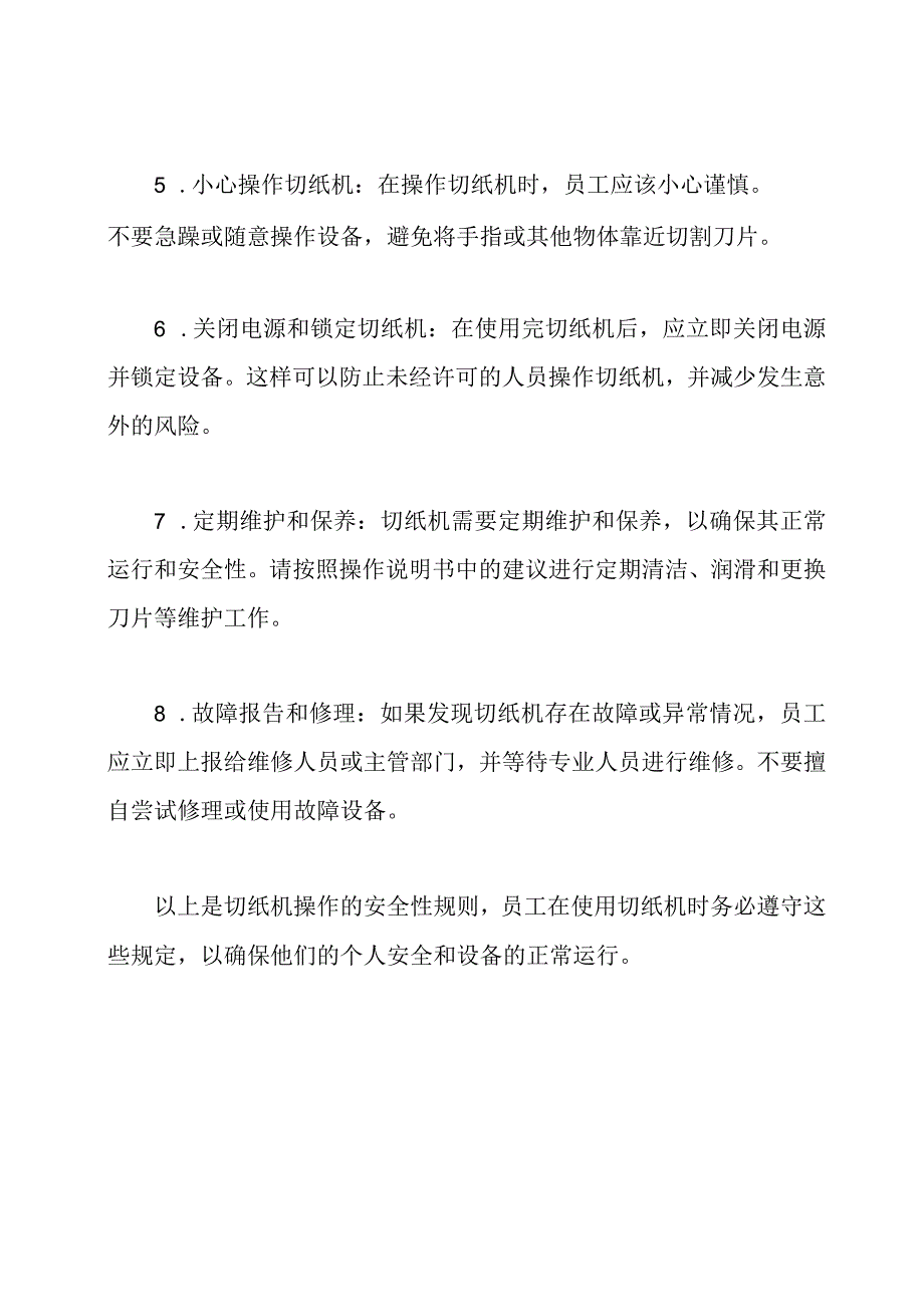 切纸机操作安全性规则.docx_第2页