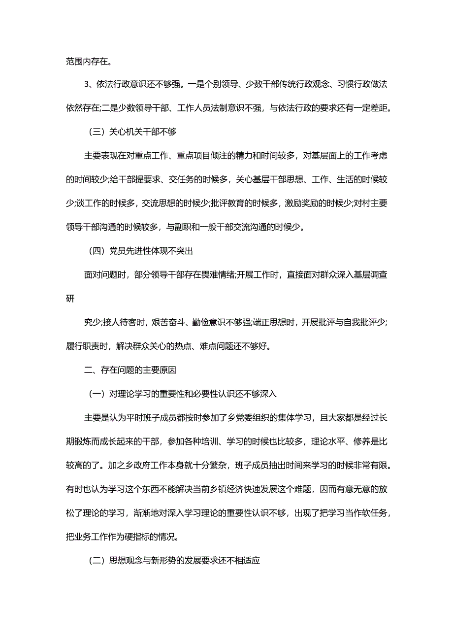 关于整改方案_8.docx_第2页