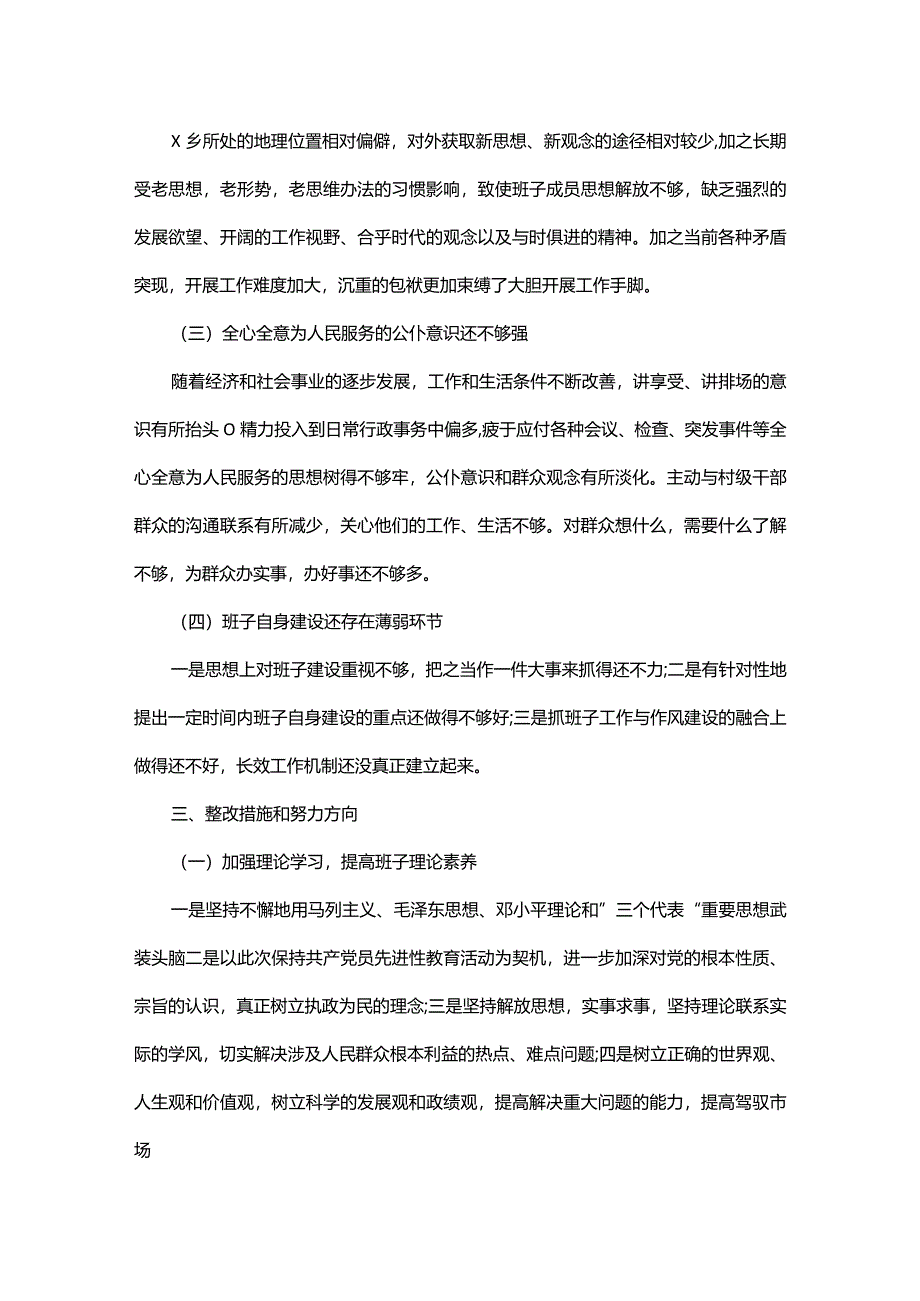 关于整改方案_8.docx_第3页