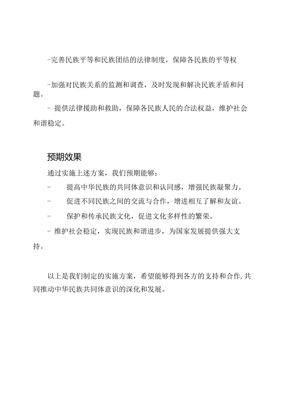 实施方案：强化民族和谐进步深化中华民族共同体意识.docx_第3页