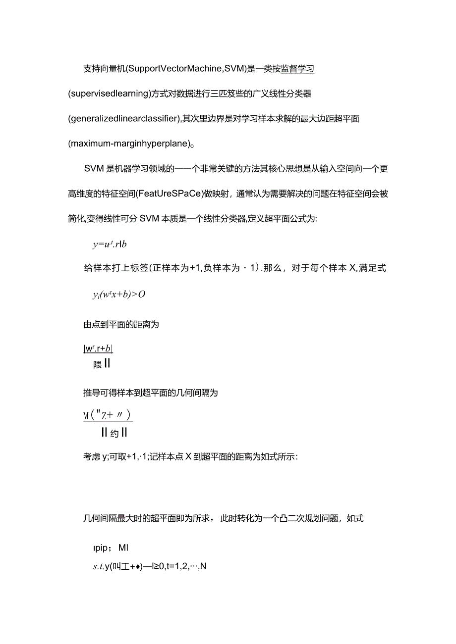 支持向量机原理.docx_第1页