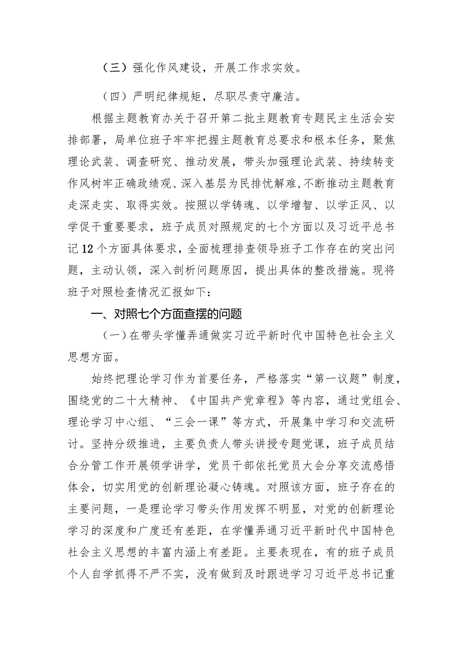 2024年“党政机关过紧日子、厉行节约反对浪费”等对照七个方面查摆的问题、存在问题的原因分析、针对问题的改进措施检查材料6篇供参考.docx_第2页