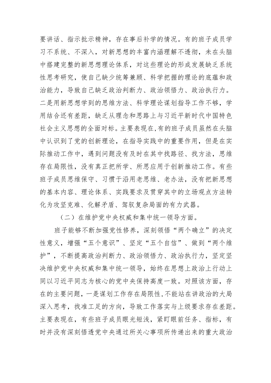 2024年“党政机关过紧日子、厉行节约反对浪费”等对照七个方面查摆的问题、存在问题的原因分析、针对问题的改进措施检查材料6篇供参考.docx_第3页