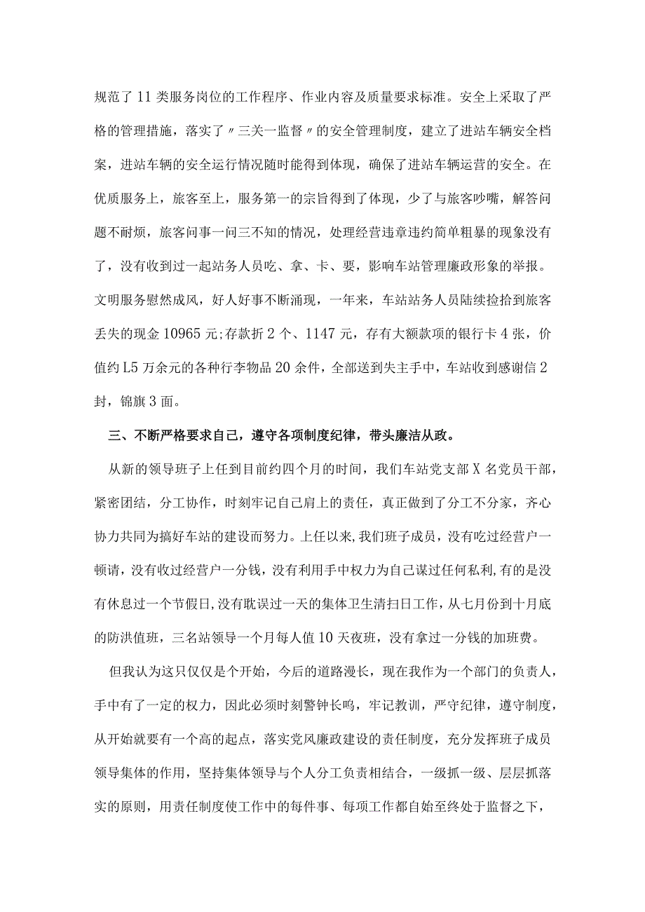 客运站长的述职报告范文.docx_第3页