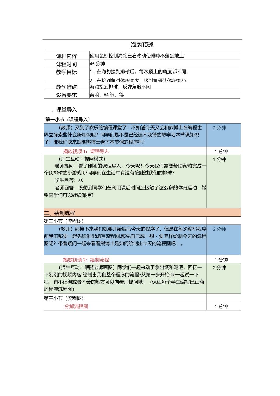 小学四年级课后服务：scratch少儿编程二阶第5课：海豹游戏教案.docx_第1页