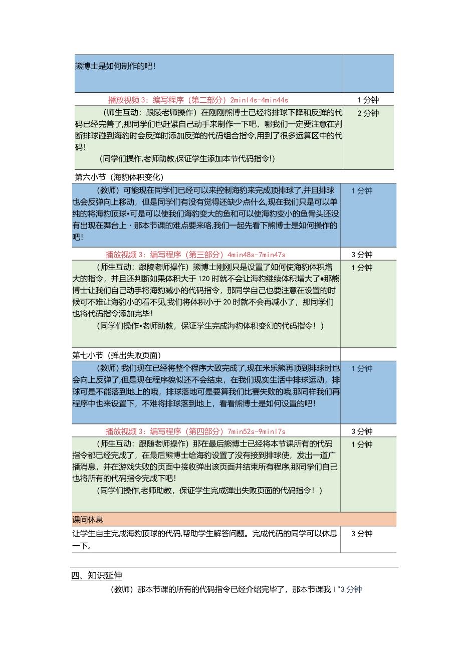 小学四年级课后服务：scratch少儿编程二阶第5课：海豹游戏教案.docx_第3页