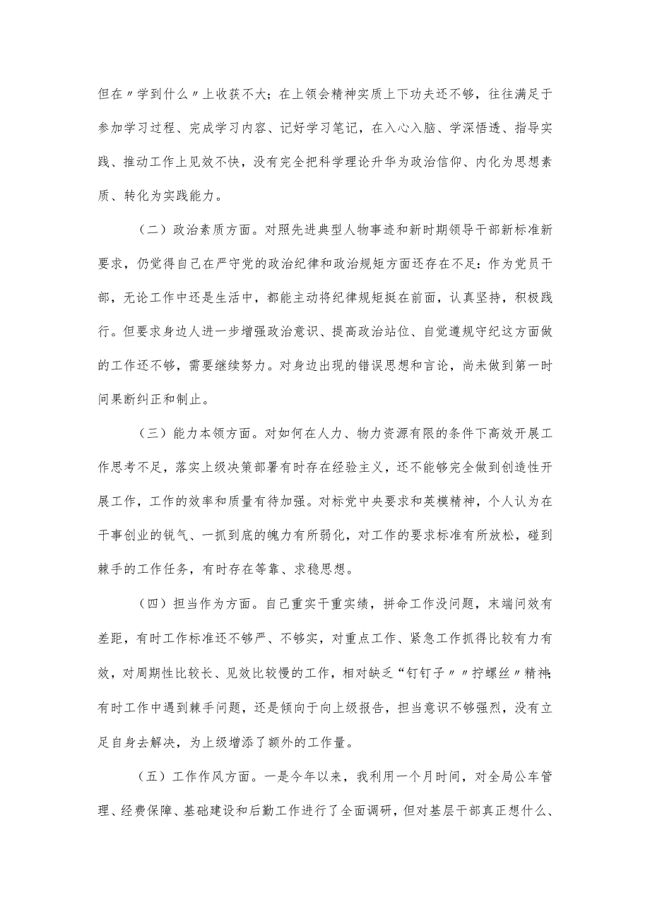 思想主题教育专题组织生活会对照检查剖析发言材料.docx_第2页