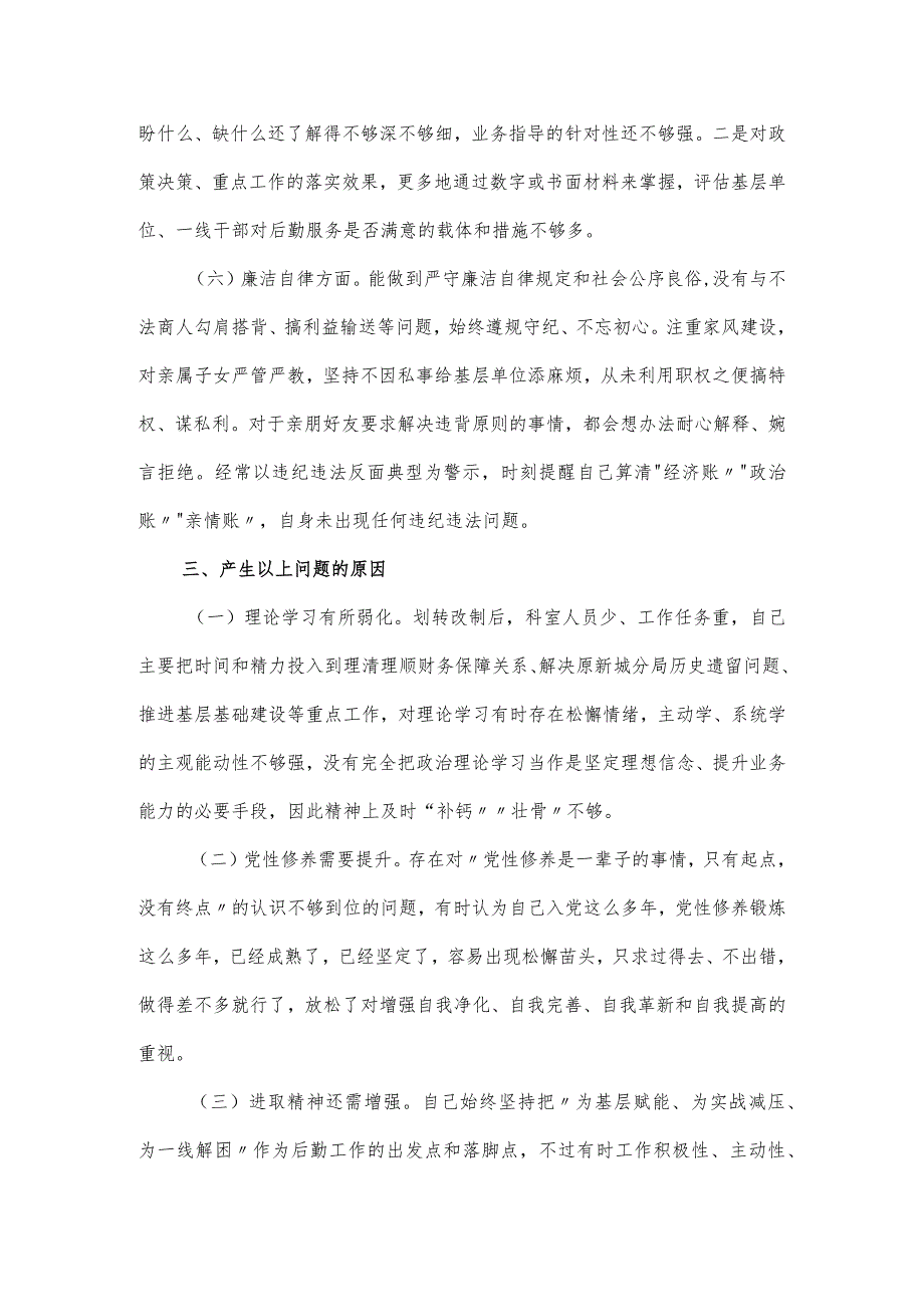 思想主题教育专题组织生活会对照检查剖析发言材料.docx_第3页